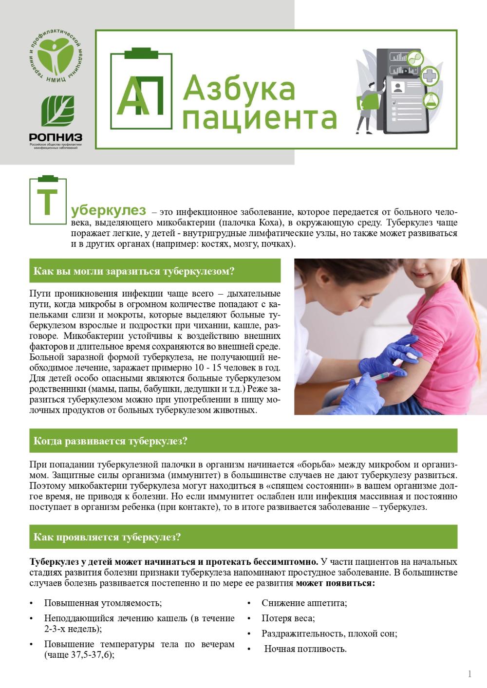 Туберкулёз у детей