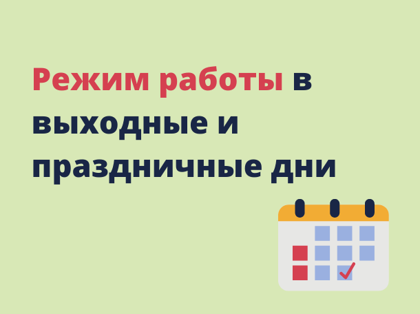 О порядке работы ГБУЗ «Башмаковская РБ» в период  с 02.11.2025г. по 04.11.2025г. в Башмаковском и Пачелмском районах