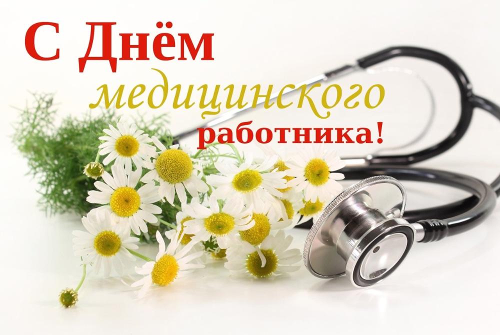 Уважаемые коллеги, ветераны здравоохранения!