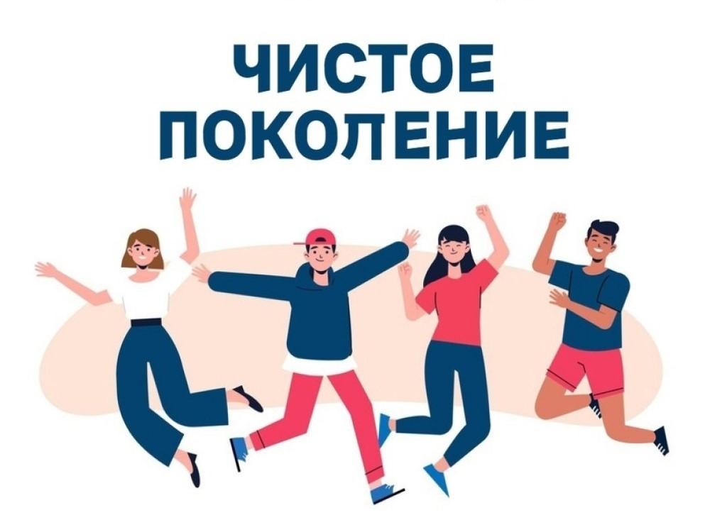 Чистое поколение