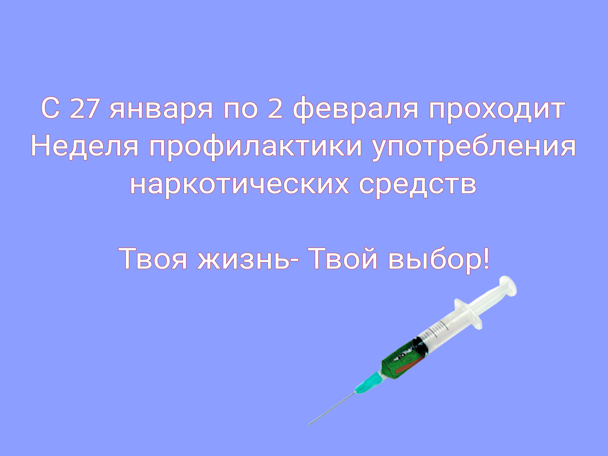 Распространение употребления наркотиков и наркозависимости - одна из самых серьезных проблем современного общества